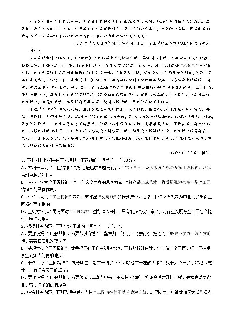 江苏省南通市如皋中学2024-2025学年高一上学期第一次月考语文试卷第2页