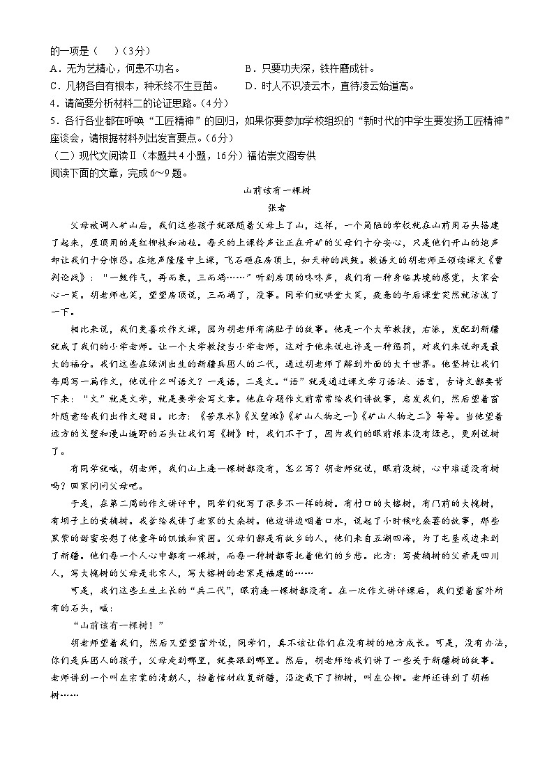 江苏省南通市如皋中学2024-2025学年高一上学期第一次月考语文试卷第3页