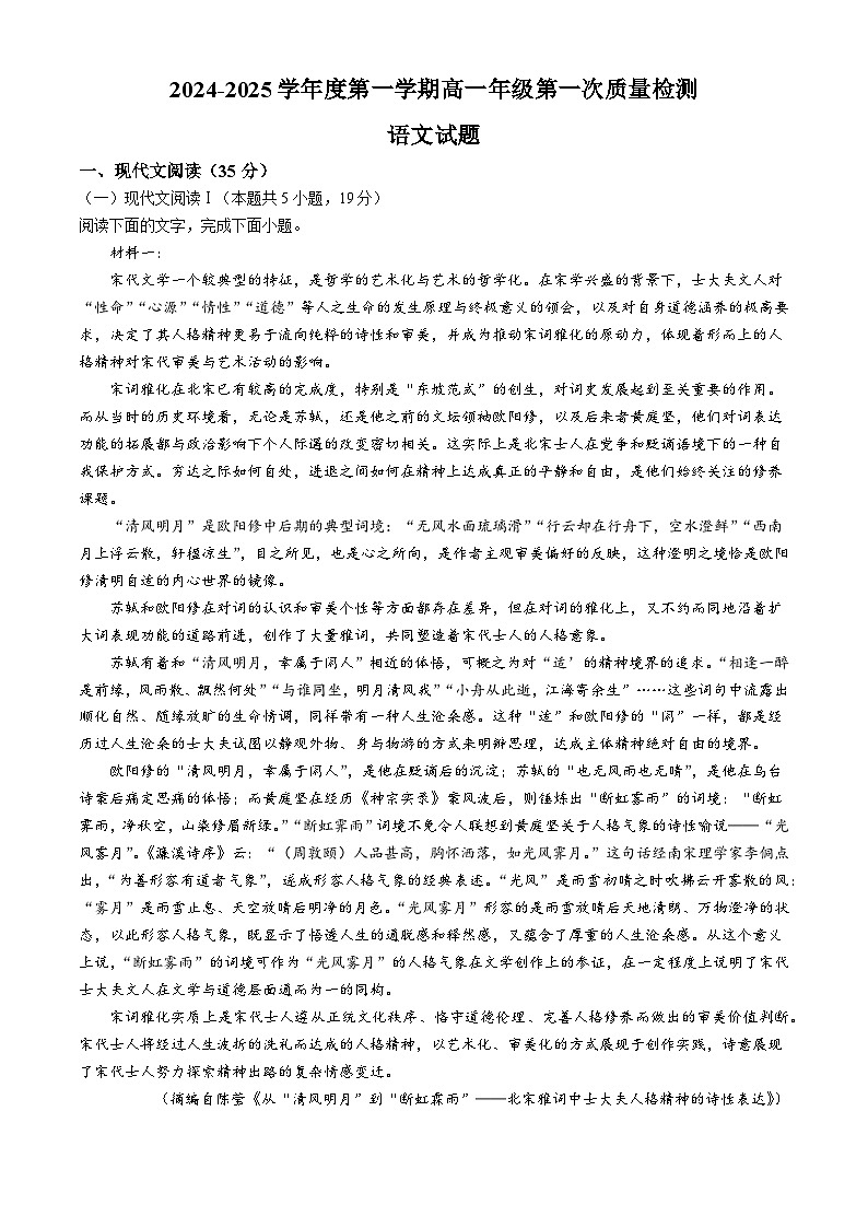 江苏省连云港市赣榆第一中学2024-2025学年高一上学期10月月考语文试题(无答案)01