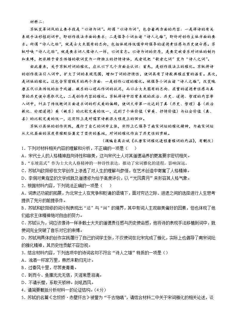 江苏省连云港市赣榆第一中学2024-2025学年高一上学期10月月考语文试题(无答案)02