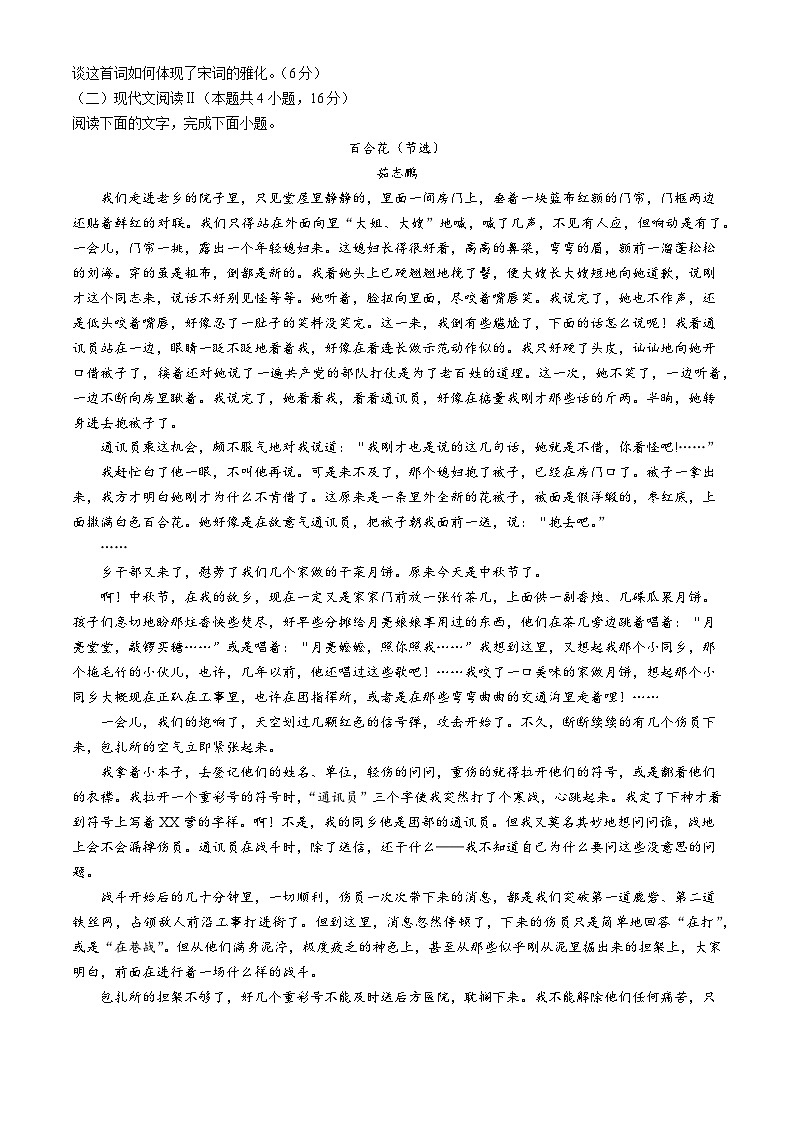江苏省连云港市赣榆第一中学2024-2025学年高一上学期10月月考语文试题(无答案)03