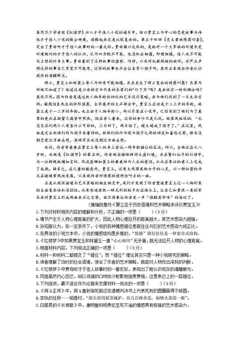 广东省广州市第八十九中学2023-2024学年高一下学期期中考试语文试题02