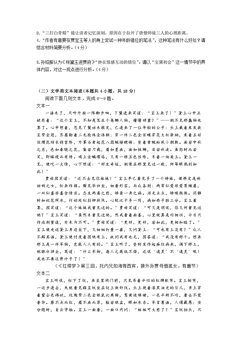 广东省广州市第八十九中学2023-2024学年高一下学期期中考试语文试题03