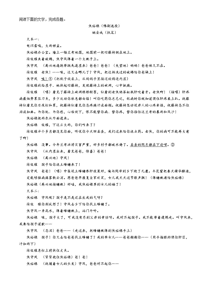 广东省清远市清新区第一中学2024-2025学年高三上学期第一次月考语文试题(无答案)第3页