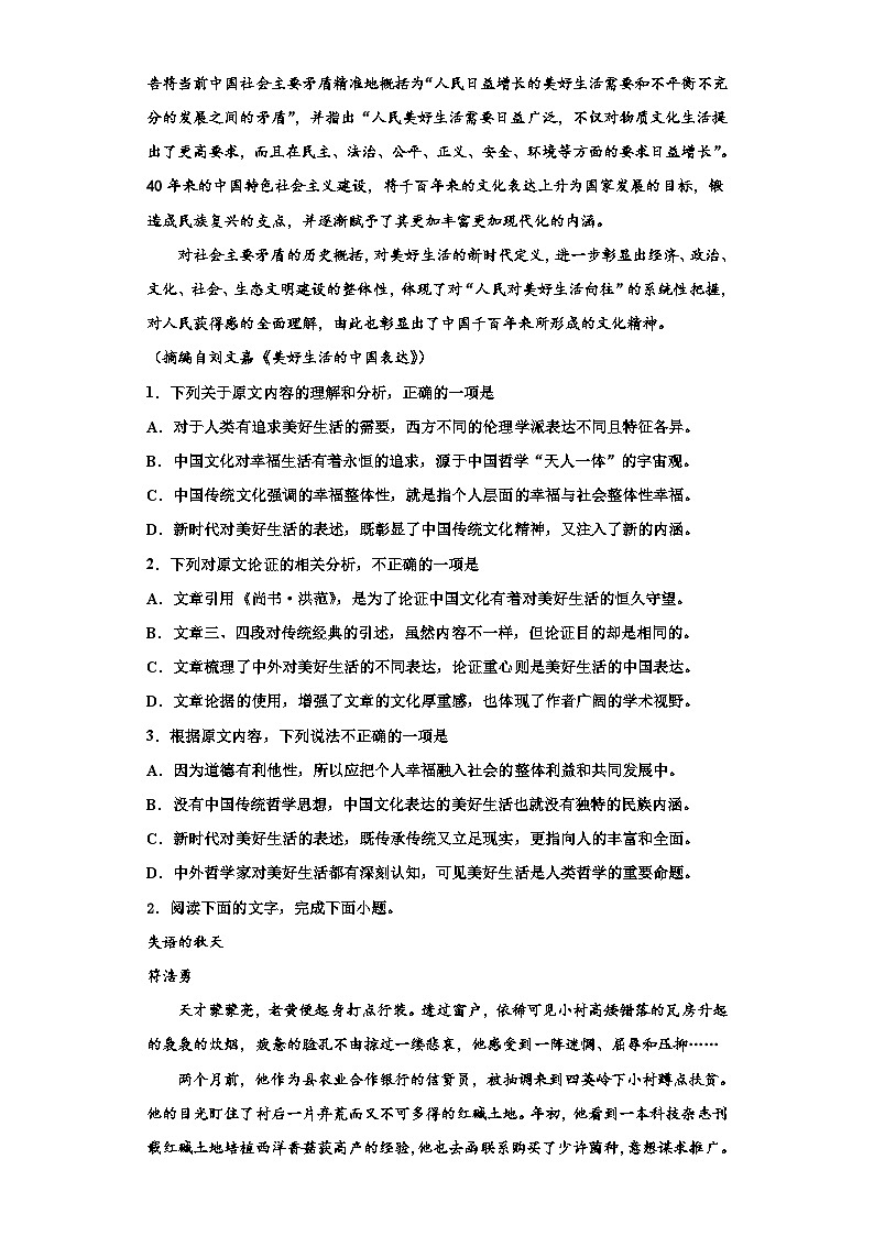 2024届山西省吕梁市汾阳市第二高级中学、文水二中高三上学期期末学业质量监测语文试题02