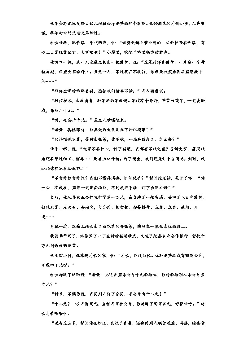 2024届山西省吕梁市汾阳市第二高级中学、文水二中高三上学期期末学业质量监测语文试题03