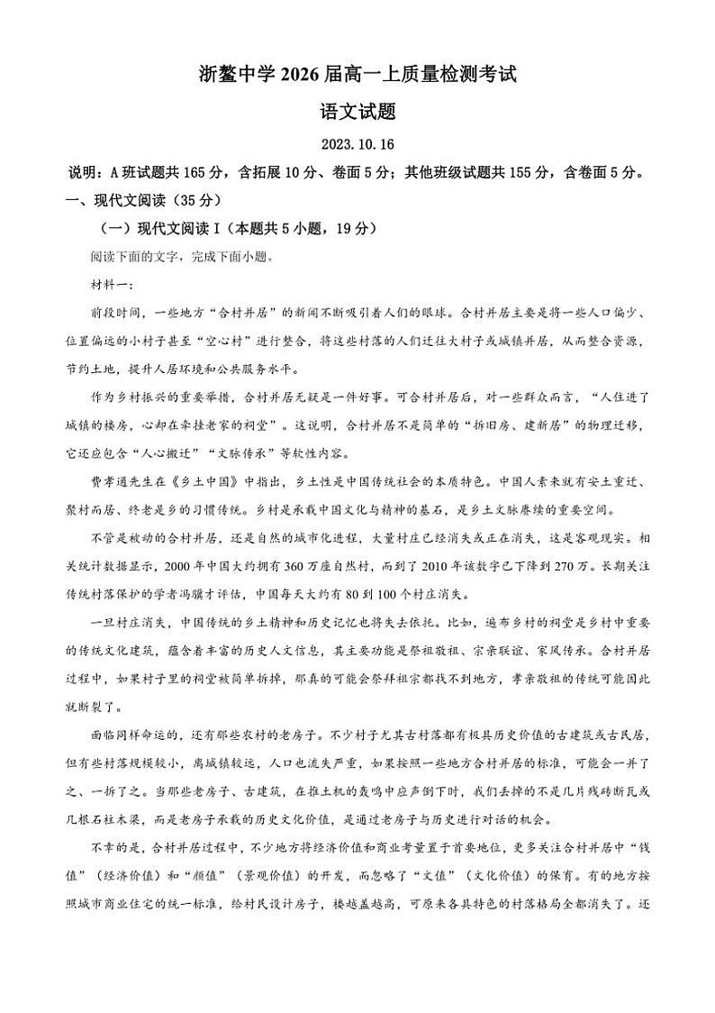 [语文]浙江省温州市平阳县浙鳌高级中学2023～2024学年高一上学期10月月考试题(解析版)第1页