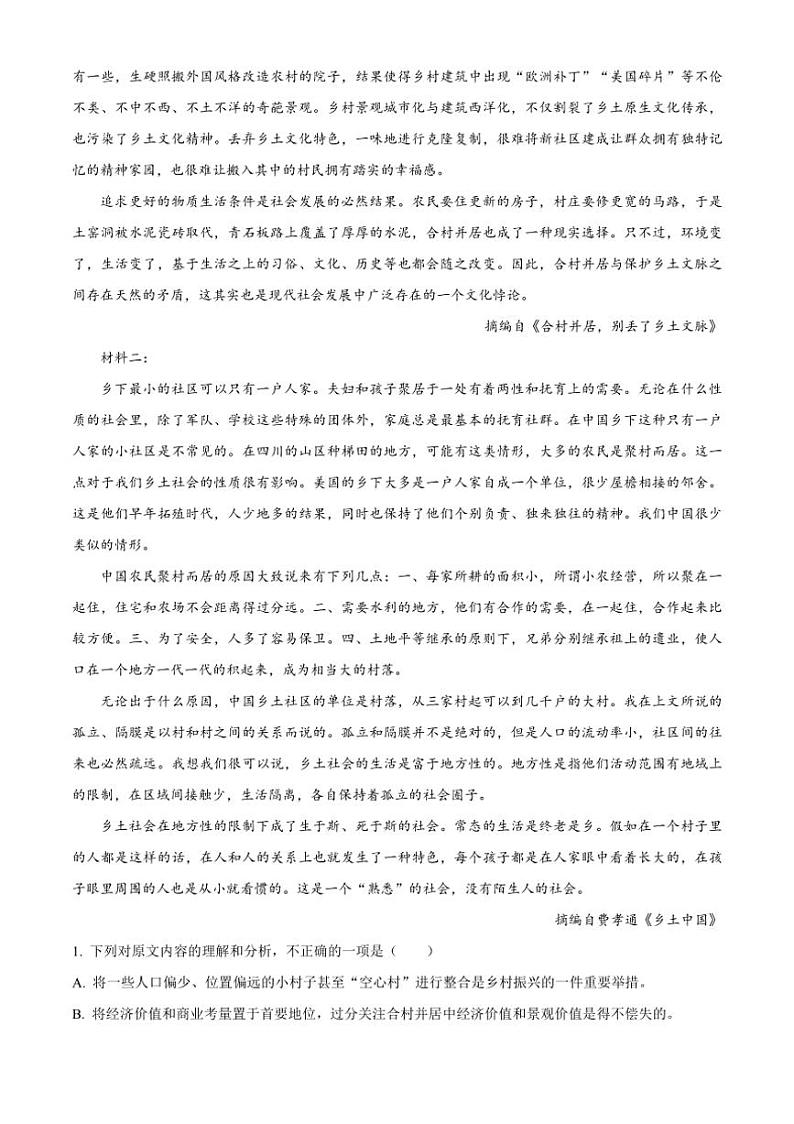 [语文]浙江省温州市平阳县浙鳌高级中学2023～2024学年高一上学期10月月考试题(解析版)第2页
