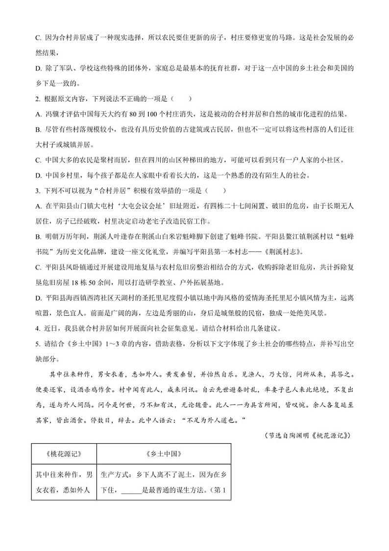 [语文]浙江省温州市平阳县浙鳌高级中学2023～2024学年高一上学期10月月考试题(解析版)第3页