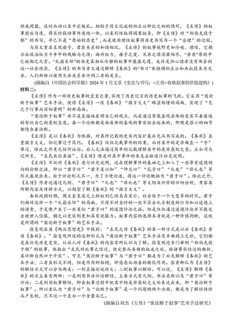 [语文]浙江省杭州市精诚联盟2024～2025学年高二上学期10月联考试题(有答案)02
