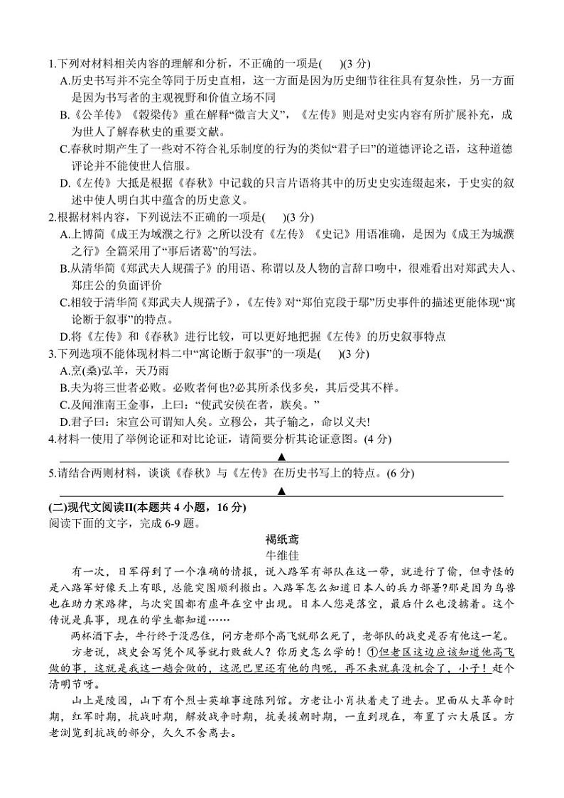 [语文]浙江省杭州市精诚联盟2024～2025学年高二上学期10月联考试题(有答案)03