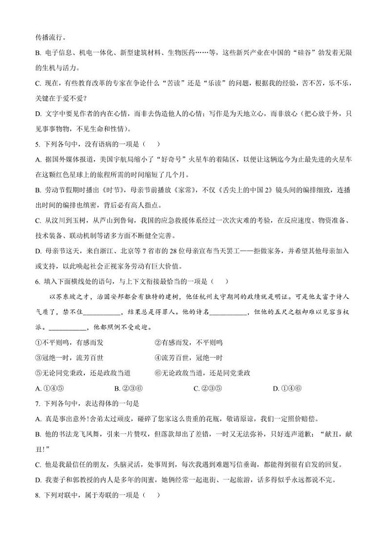 [语文]浙江省杭州市第二中学2024～2025学年高一上学期9月月考试卷(解析版)第2页