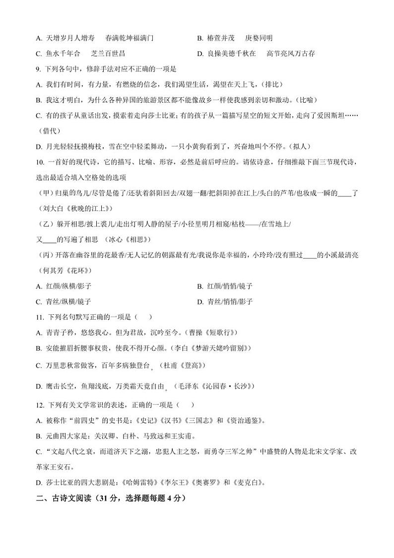 [语文]浙江省杭州市第二中学2024～2025学年高一上学期9月月考试卷(解析版)第3页