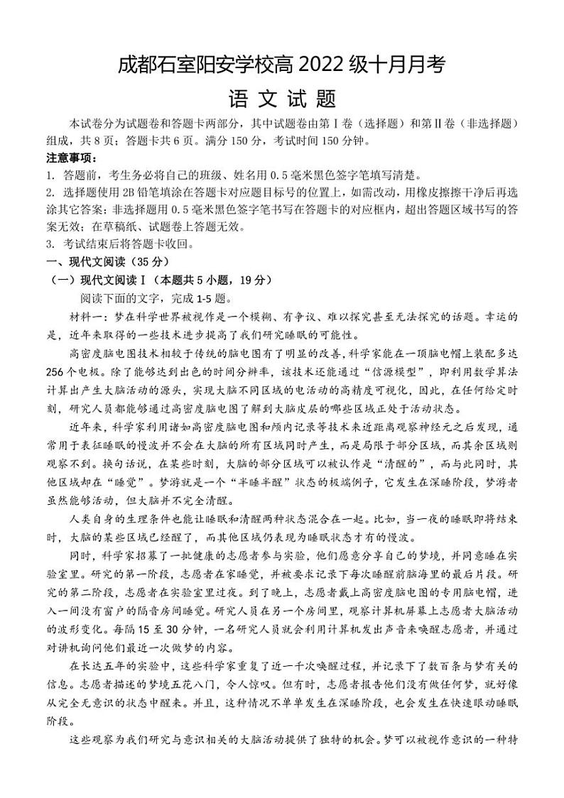 [语文]四川省成都市石室阳安学校2025届高三上学期十月月考试题(有答案)第1页