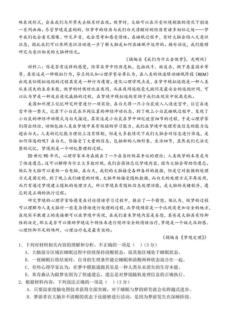 [语文]四川省成都市石室阳安学校2025届高三上学期十月月考试题(有答案)第2页
