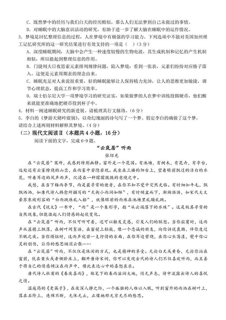 [语文]四川省成都市石室阳安学校2025届高三上学期十月月考试题(有答案)第3页