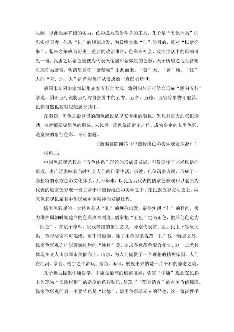 [语文]陕西省咸阳市乾县晨光中学2024～2025学年高二第一学期第一次阶段性测试月考试题(有答案)第2页