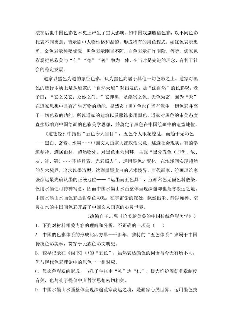 [语文]陕西省咸阳市乾县晨光中学2024～2025学年高二第一学期第一次阶段性测试月考试题(有答案)第3页