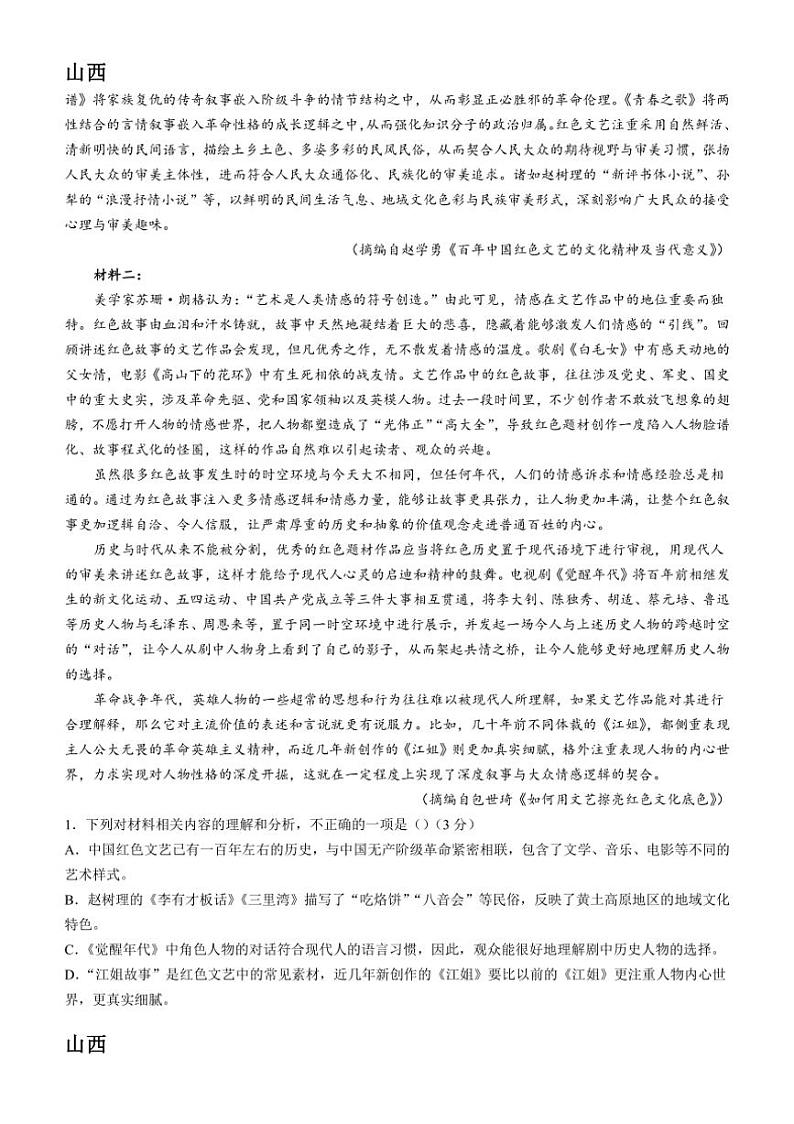 [语文]山西省运城市2024～2025学年高二上学期10月月考试题(有答案)第2页