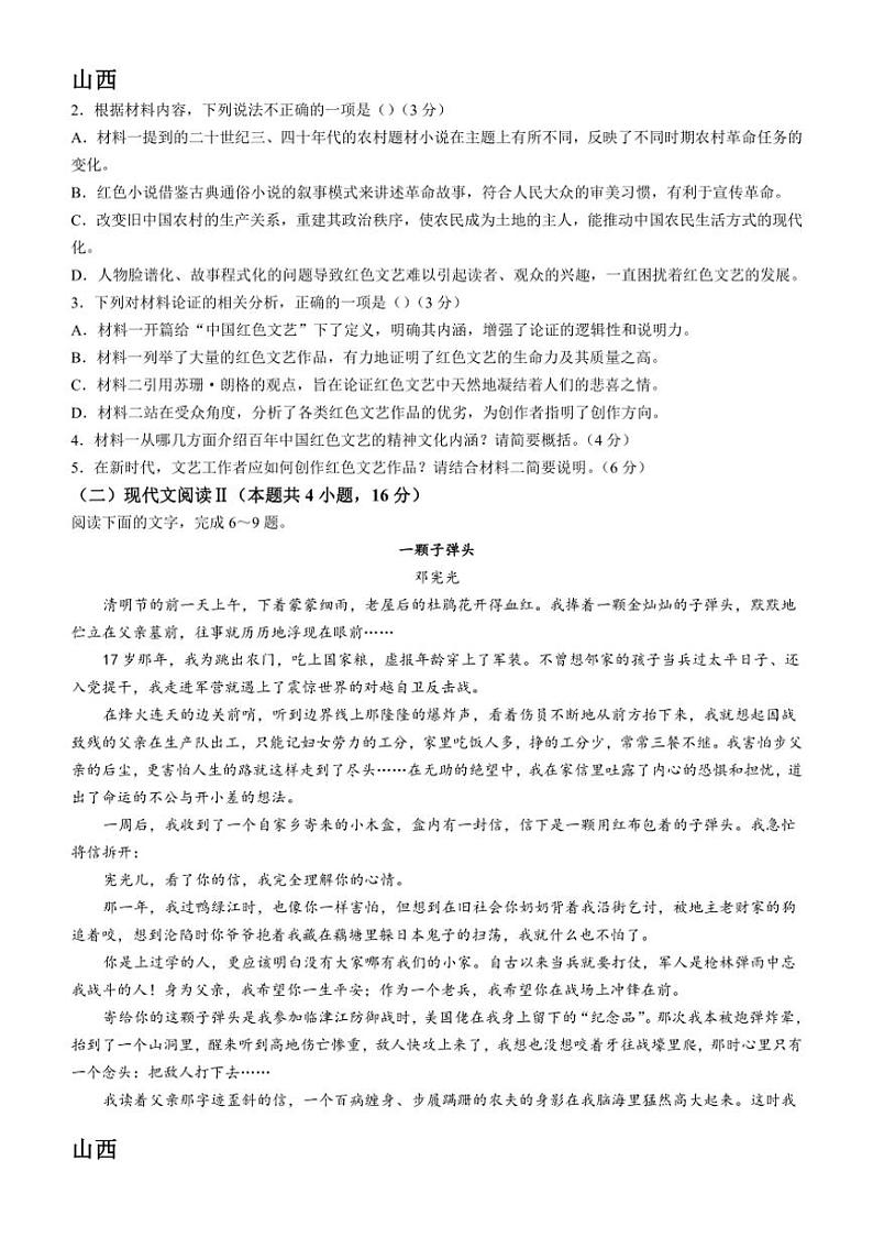[语文]山西省运城市2024～2025学年高二上学期10月月考试题(有答案)第3页