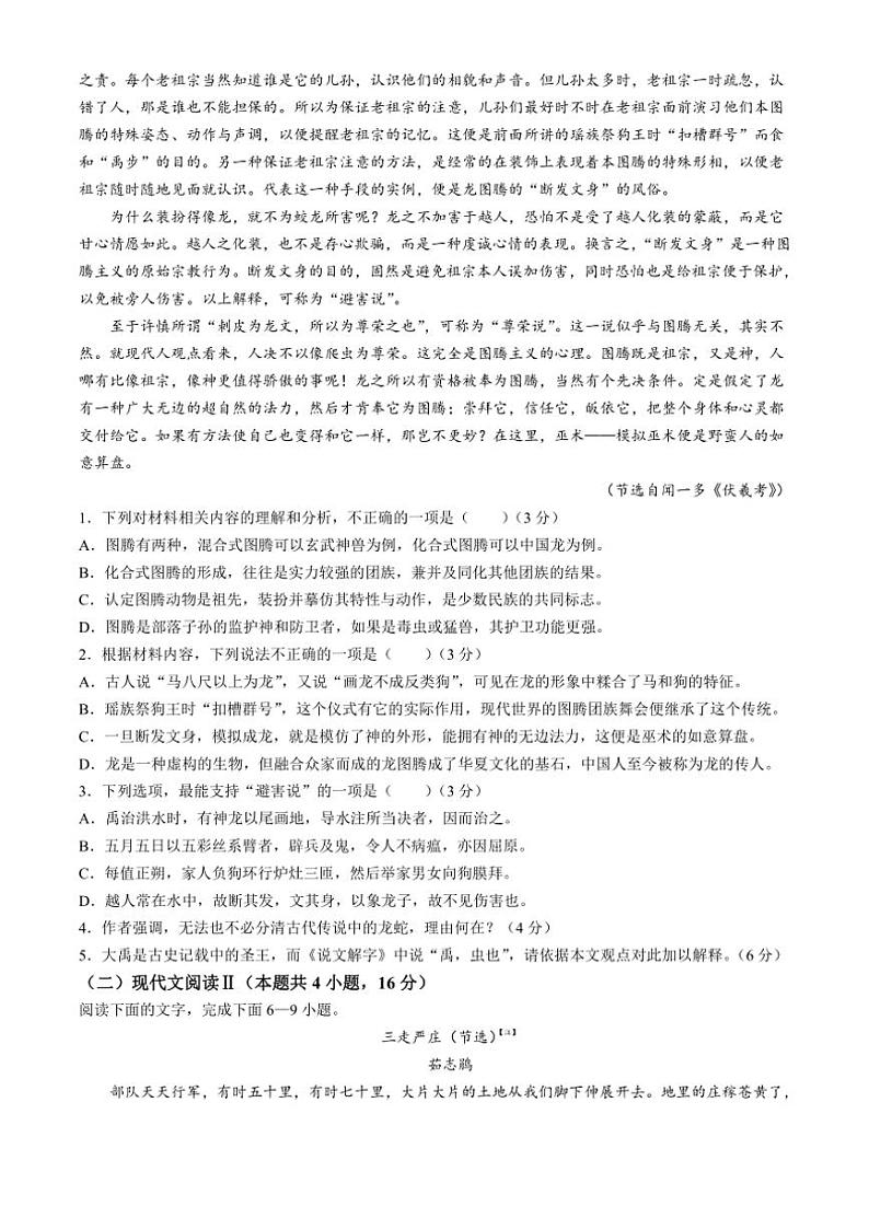 [语文]山东省泰安市第二中学2024～2025学年高三上学期10月月考试题(有答案)第2页