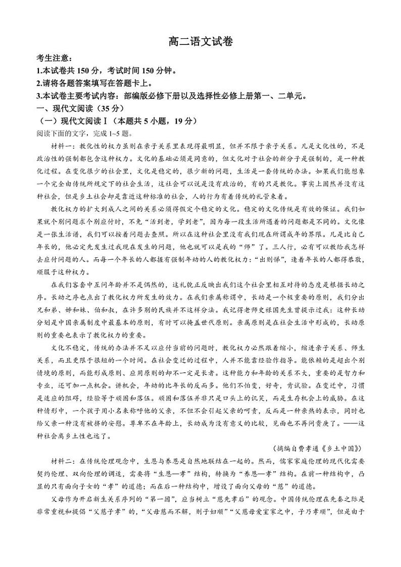 [语文]江西省部分学校2024～2025学年高二上学期10月联考试题(有答案)01