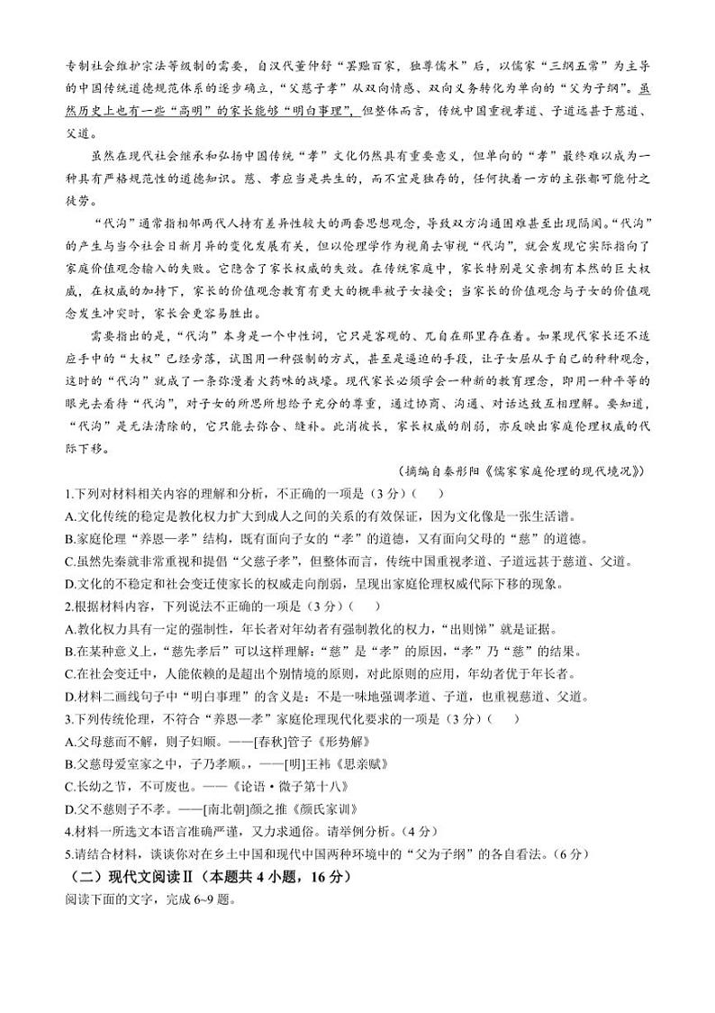 [语文]江西省部分学校2024～2025学年高二上学期10月联考试题(有答案)02