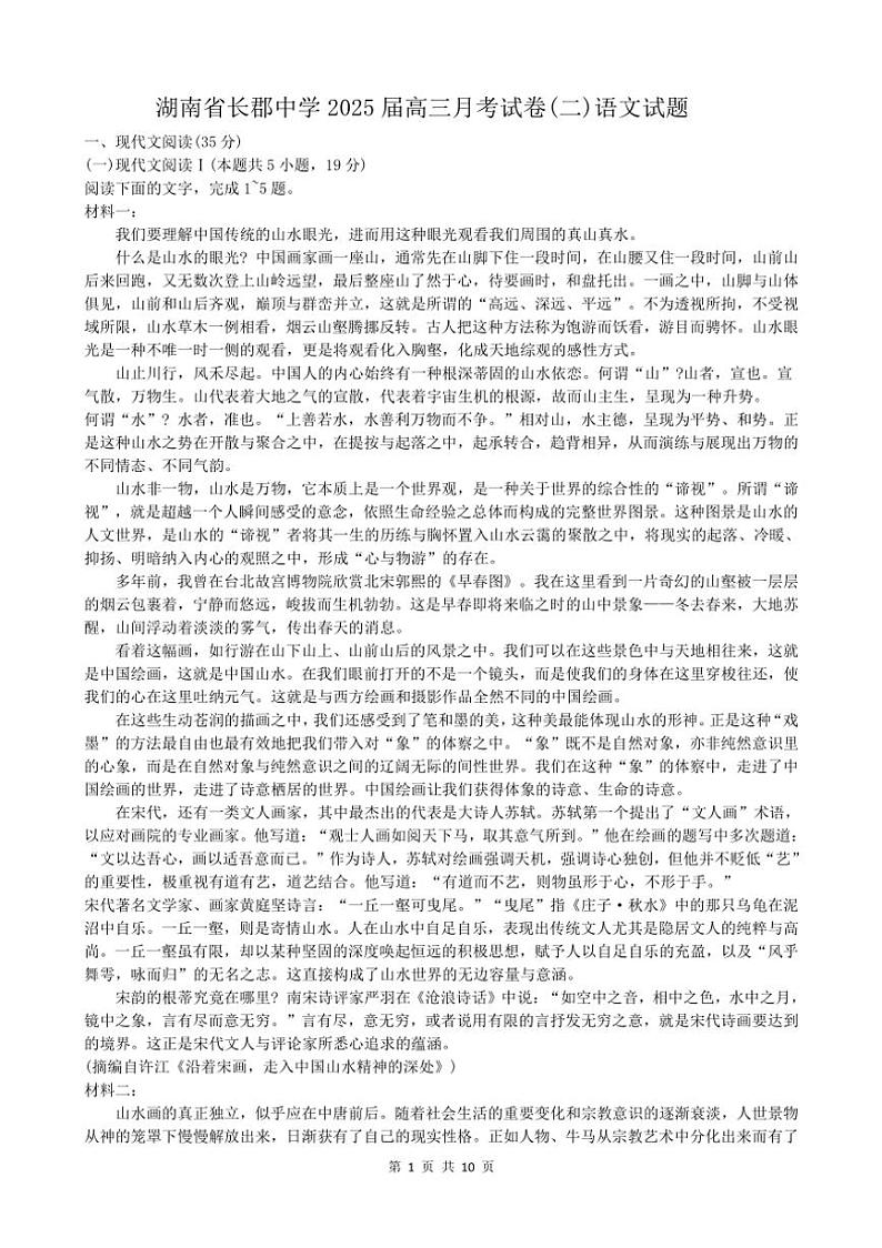 [语文]湖南省长沙市长郡中学2025届高三上学期月考试卷(二)试题(有答案)01