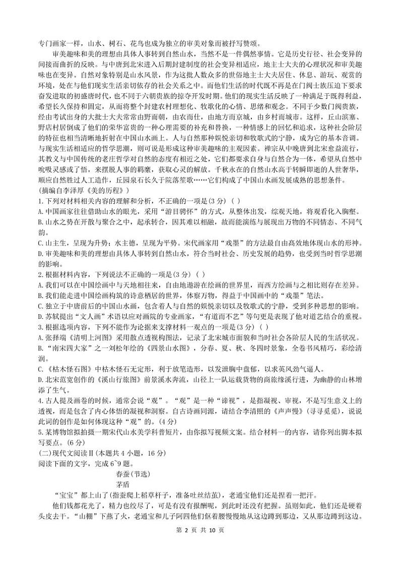[语文]湖南省长沙市长郡中学2025届高三上学期月考试卷(二)试题(有答案)02