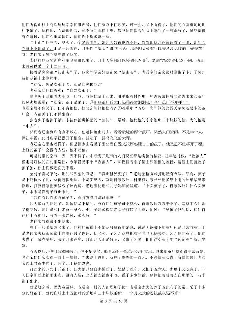 [语文]湖南省长沙市长郡中学2025届高三上学期月考试卷(二)试题(有答案)03
