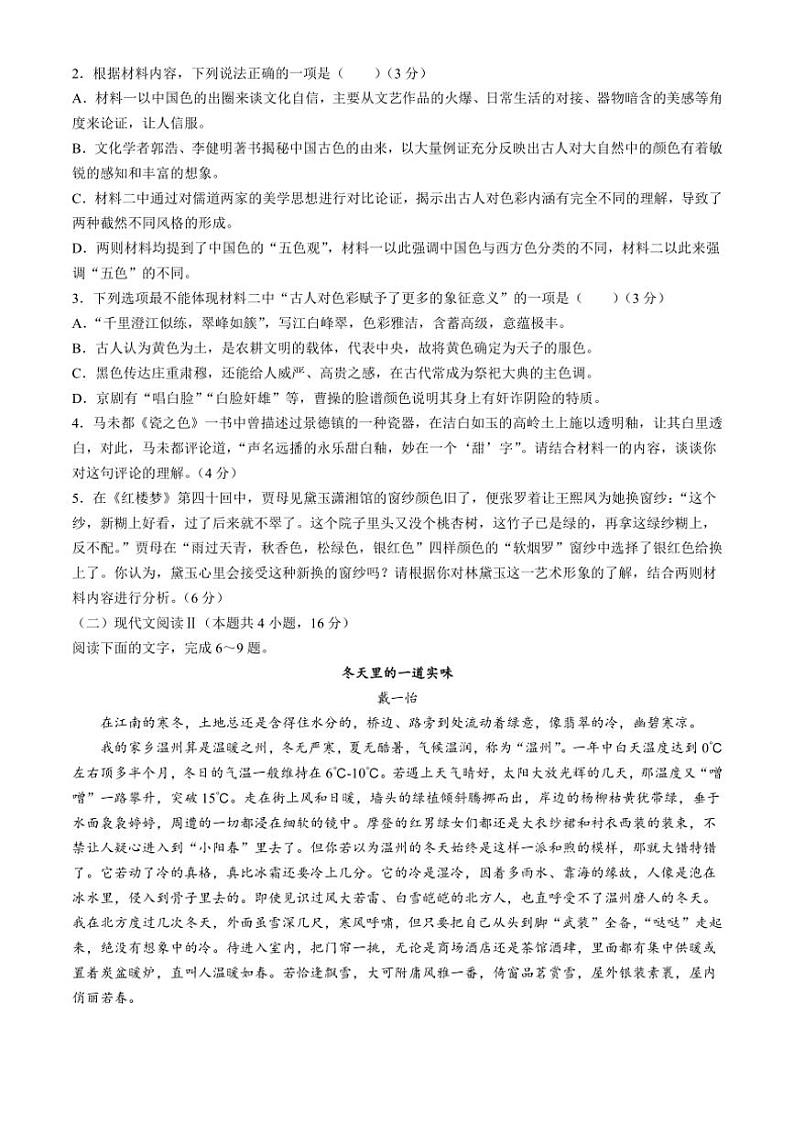[语文]黑龙江省牡丹江市第二高级中学2024～2025学年高三上学期第二次月考试卷(有答案)第3页