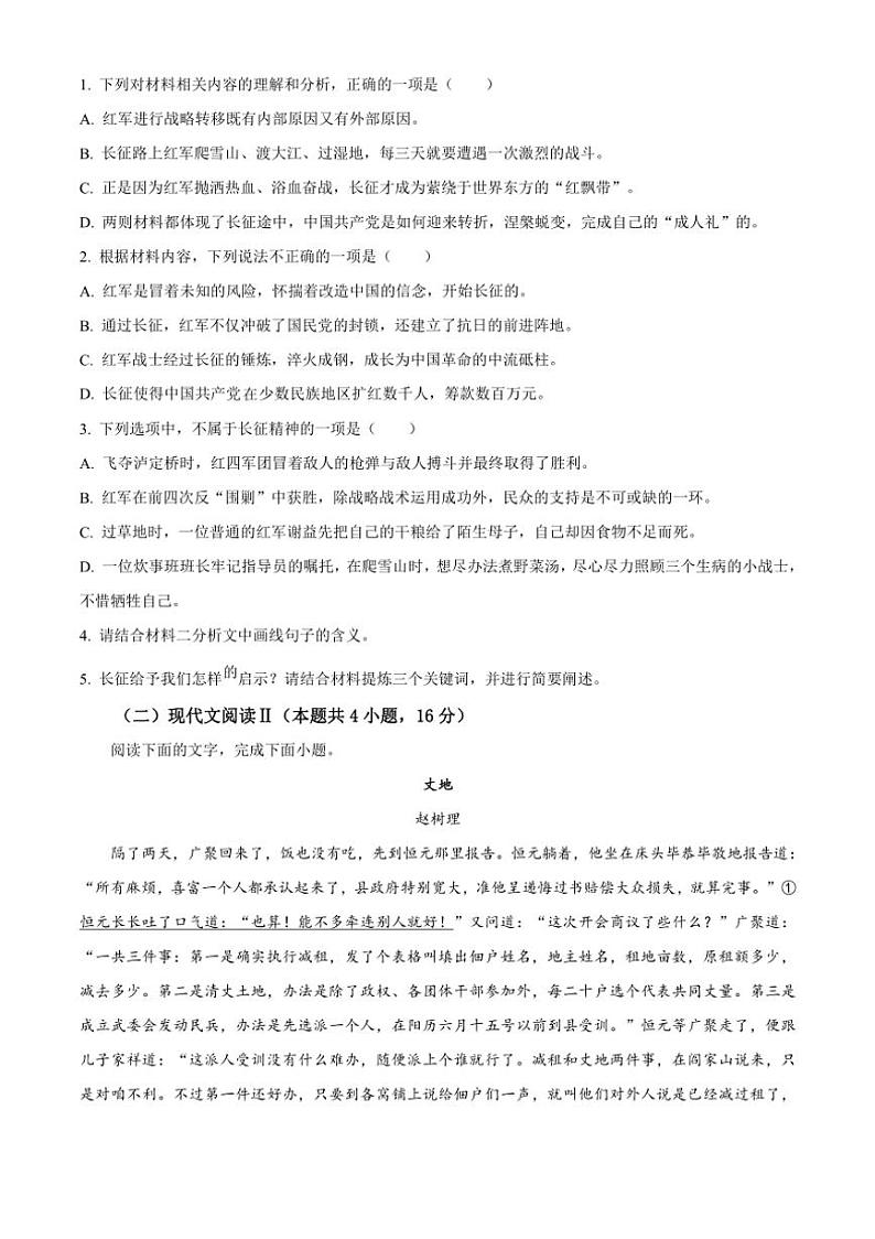 [语文]河南省部分学校2024～2025学年高二上学期9月联考试题(有解析)03