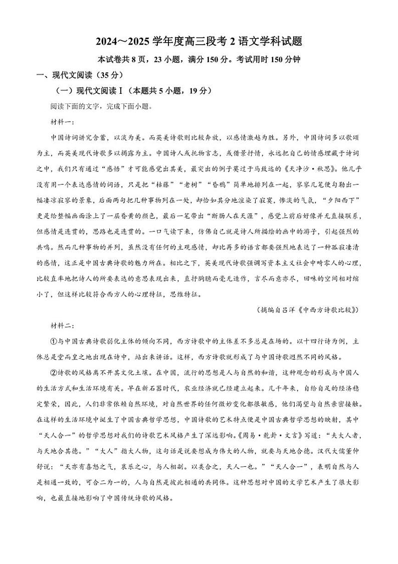 [语文]广东省揭阳市2024～2025学年高三上学期9月月考试题(解析版)01
