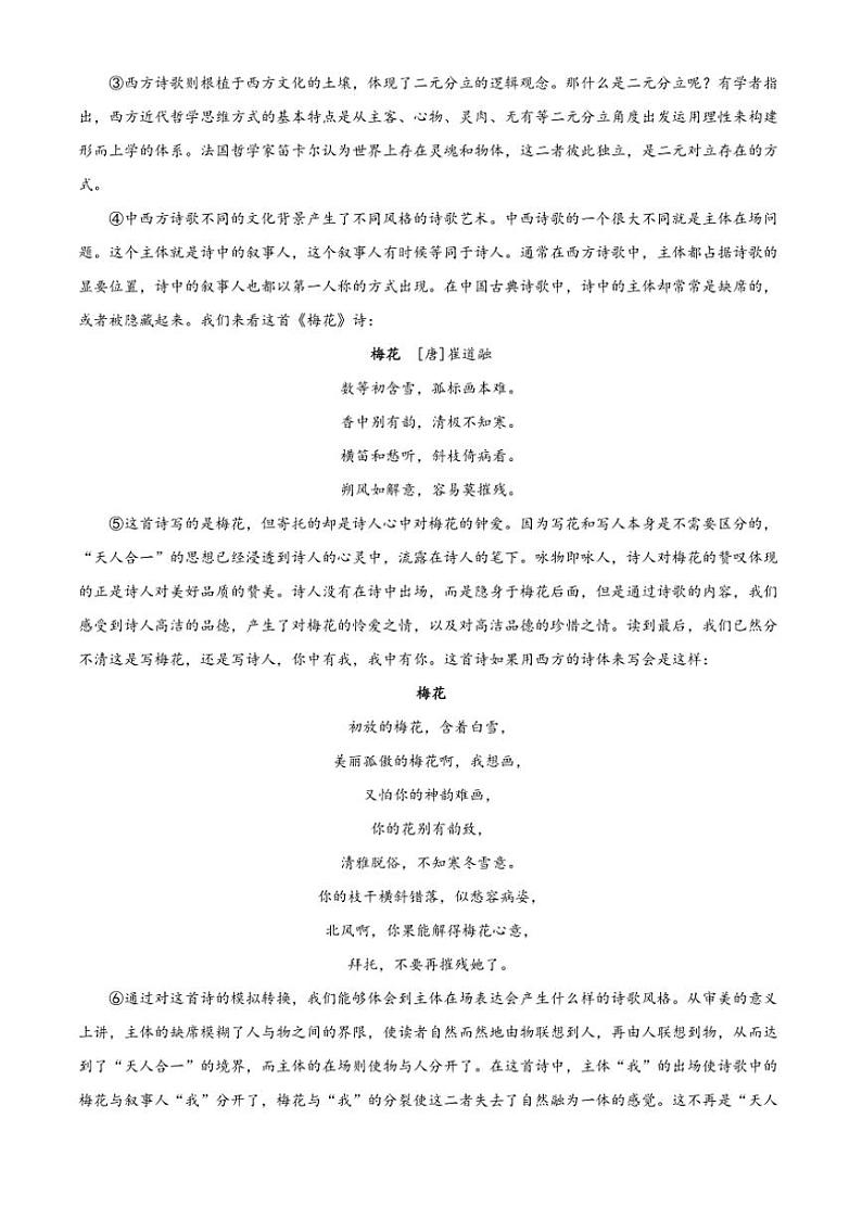 [语文]广东省揭阳市2024～2025学年高三上学期9月月考试题(解析版)02