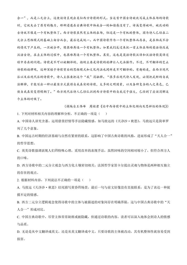 [语文]广东省揭阳市2024～2025学年高三上学期9月月考试题(解析版)03
