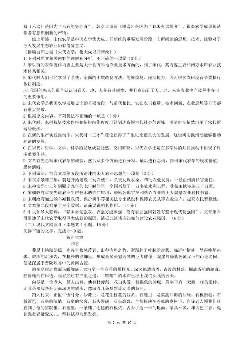 [语文]广东省部分学校2024～2025学年高三上学期10月阶段检测试题(有答案)第2页