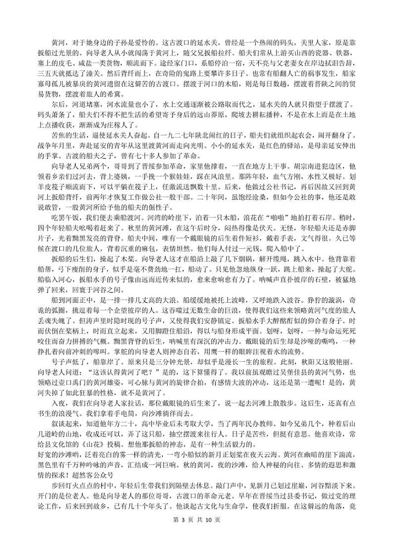 [语文]广东省部分学校2024～2025学年高三上学期10月阶段检测试题(有答案)第3页