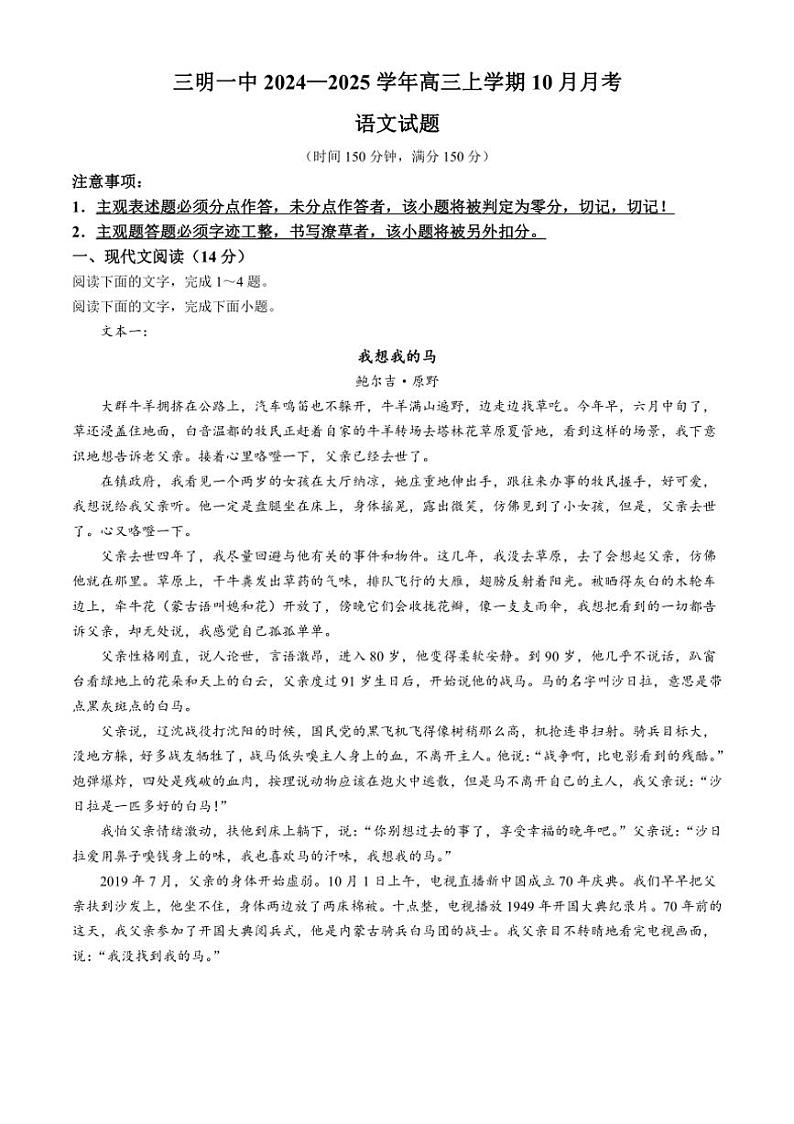 [语文]福建省三明市第一中学2024～2025学年高三上学期10月月考试题(有答案)第1页