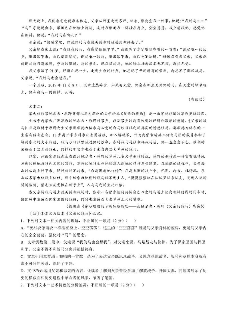 [语文]福建省三明市第一中学2024～2025学年高三上学期10月月考试题(有答案)第2页