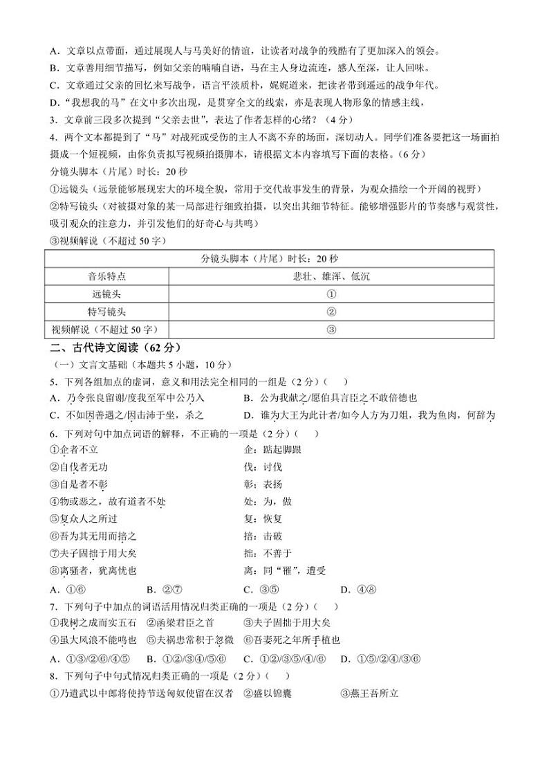 [语文]福建省三明市第一中学2024～2025学年高三上学期10月月考试题(有答案)第3页