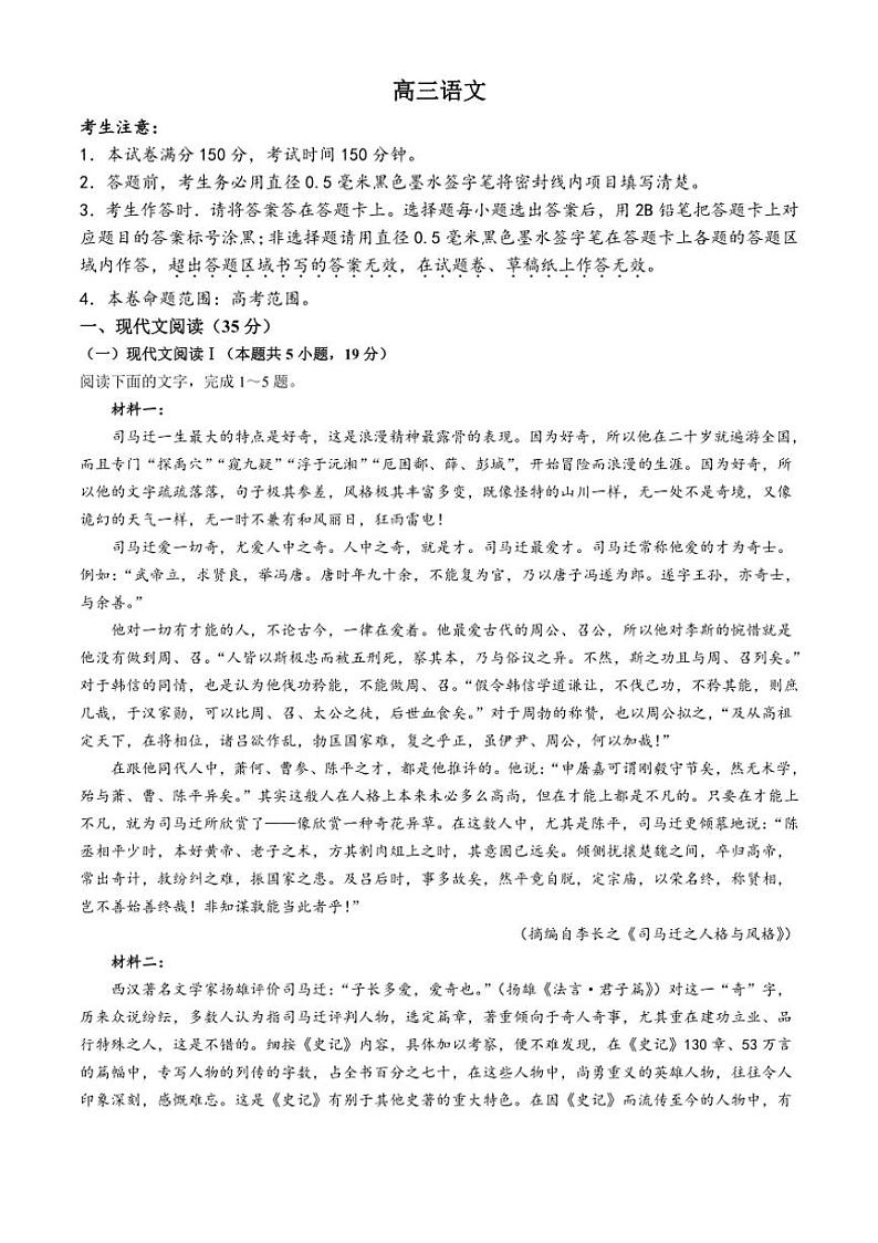 [语文]安徽省阜阳市临泉县田家炳实验中学2024～2025学年高三上学期10月月考试题(有答案)第1页
