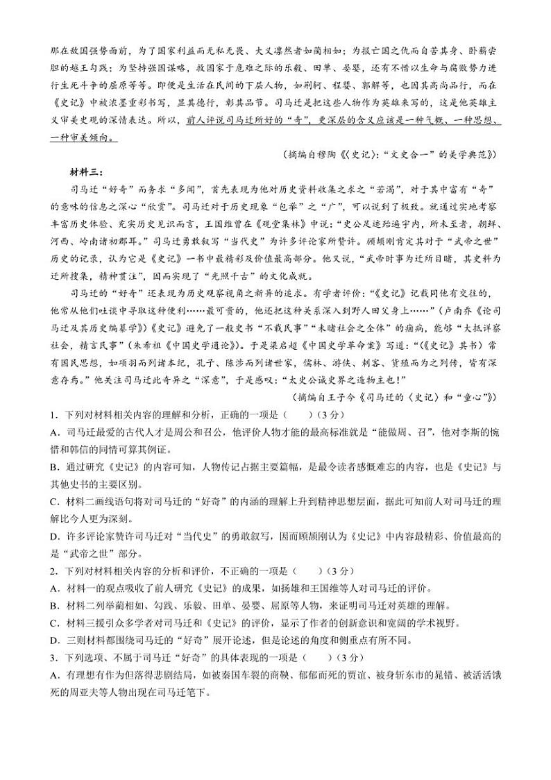 [语文]安徽省阜阳市临泉县田家炳实验中学2024～2025学年高三上学期10月月考试题(有答案)第2页