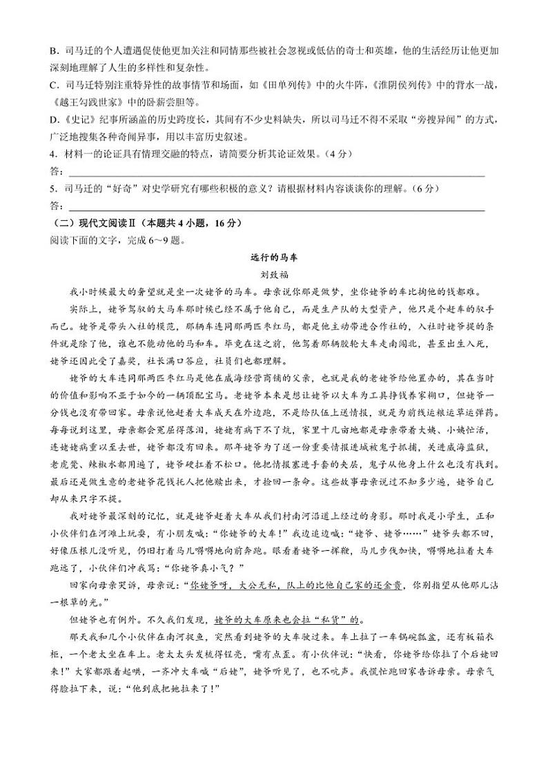 [语文]安徽省阜阳市临泉县田家炳实验中学2024～2025学年高三上学期10月月考试题(有答案)第3页