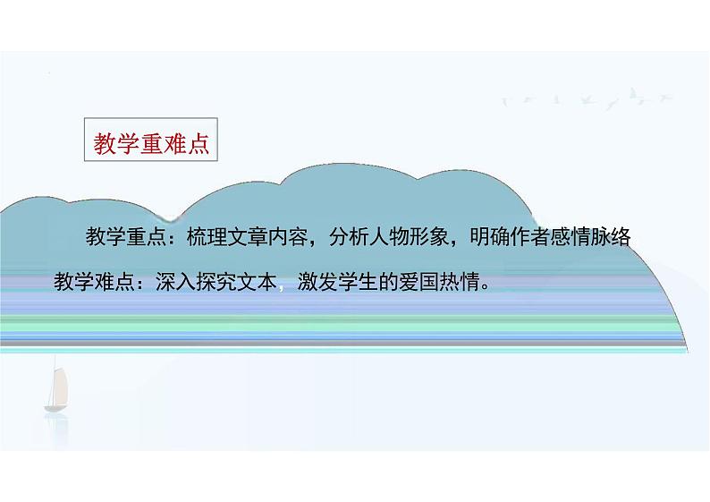 6.1 《记念刘和珍君》（同步课件）-2024-2025学年高二语文同步精品课堂（统编版选择性必修中册）第3页