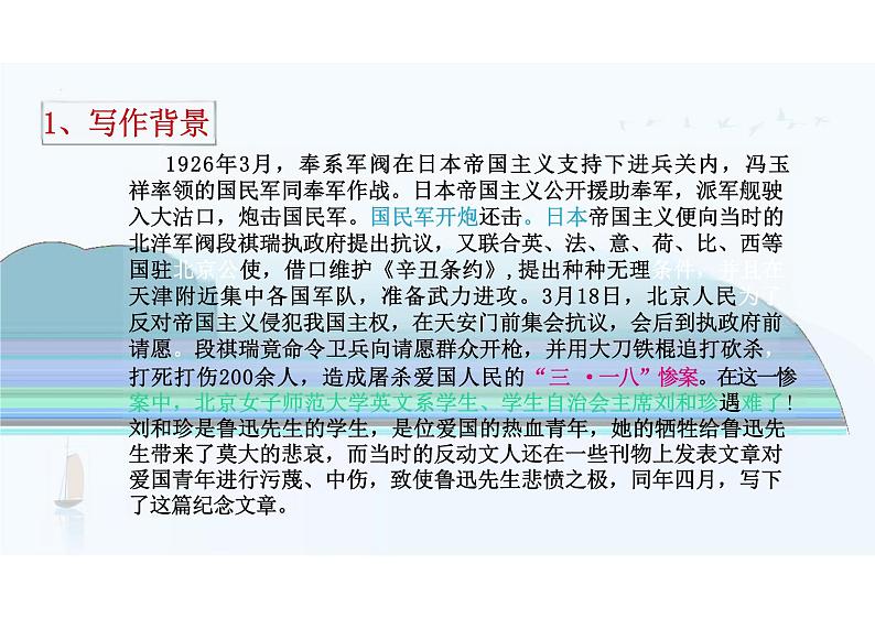 6.1 《记念刘和珍君》（同步课件）-2024-2025学年高二语文同步精品课堂（统编版选择性必修中册）第5页