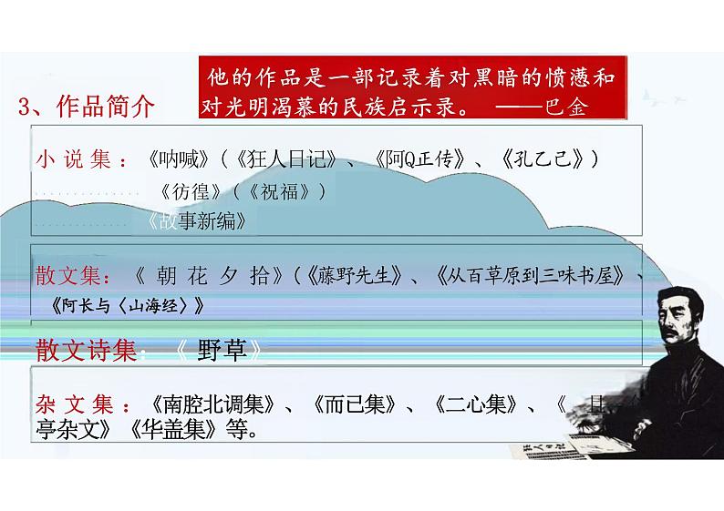 6.1 《记念刘和珍君》（同步课件）-2024-2025学年高二语文同步精品课堂（统编版选择性必修中册）第8页