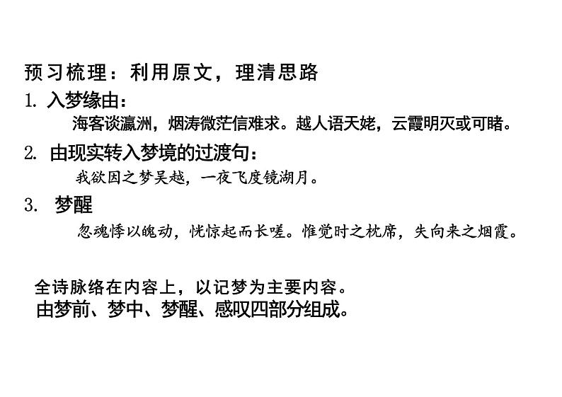 《梦游天姥吟留别》课件+2024-2025学年统编版高中语文必修上册第4页