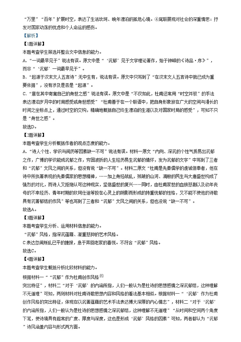 江苏省南通市海安市实验中学2023-2024学年高一上学期期中考试语文试题  Word版含解析第3页
