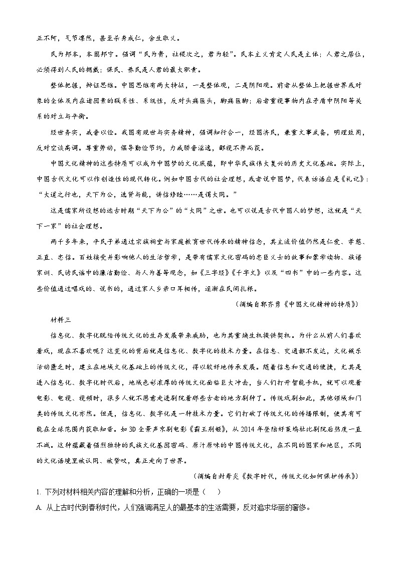江苏省响水县清源高级中学2023-2024学年高二上学期期中语文试卷  Word版无答案第2页