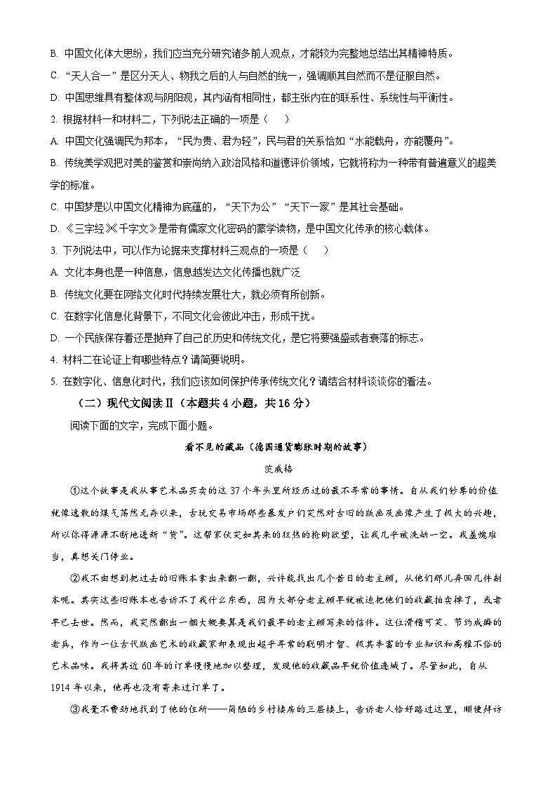 江苏省响水县清源高级中学2023-2024学年高二上学期期中语文试卷  Word版无答案第3页